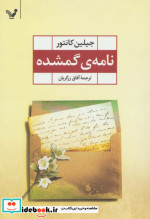 نامه گمشده
