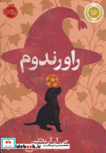 راورندوم