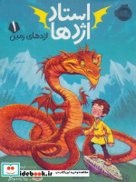 استاد اژدها 1