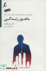 ماهور زندگی