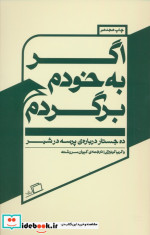 اگر به خودم برگردم