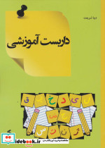 داربست آموزشی