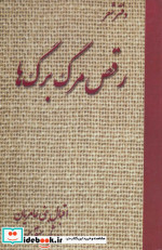 رقص مرگ برگ ها