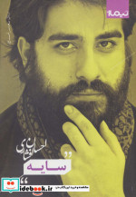 سایه نشر نیماژ