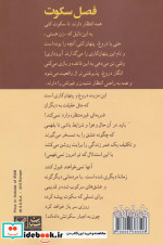 فصل سکوت