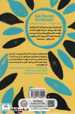آفتابگردان در زمستان