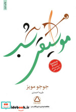 موسیقی شب