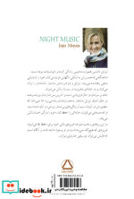 موسیقی شب