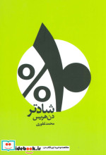 10 شادتر