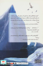 کوه یخ ما دارد آب می شود