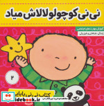 کتاب نی نی بابایی 2