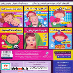 تقویت هوش نوزاد 2