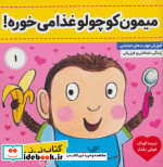 کتاب نی نی تپلی 1