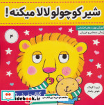 کتاب نی نی تپلی 4