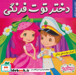 دختر توت فرنگی28