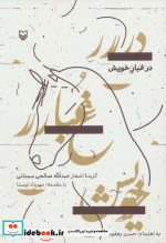 در غبار خویش