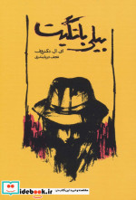 بیلی باتگیت نشر کارنامه