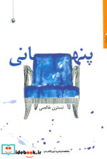 پنهانی