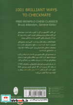 1001 روش جالب مات
