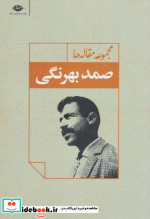 مجموعه مقاله ها نشر نگاه