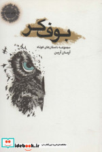 بوف کر
