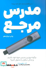 مدرس مرجع