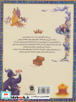 علاءالدین و چراغ جادو 133 داستان دوست داشتنی دنیا 4