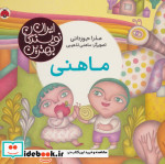 ماهنی