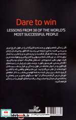 جرات برای بردن