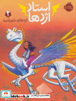 استاد اژدها 2
