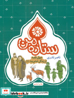 ستاره من