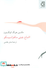 اشباح چینی سانفرانسیسکو