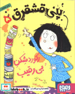 پنی قشقرق 5
