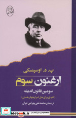 ارغنون سوم