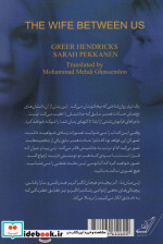 زنی میان ما نشر کوله پشتی