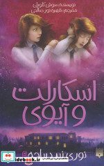 اسکارلت و آیوی 4