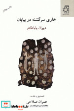 خاری سرگشته در بیابان