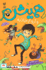 همیش 3