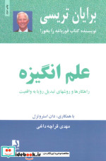 علم انگیزه
