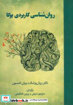 روان شناسی کاربردی یوگا