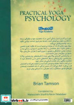 روان شناسی کاربردی یوگا
