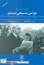چرا من مسیحی نیستم