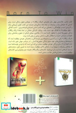 برای موفقیت زاده شده ای