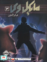 مایکل وی 2