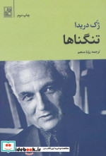 تنگناها