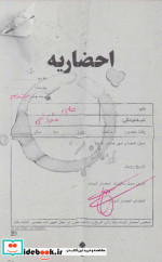 احضاریه