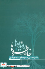 رویدادها و خاطره ها