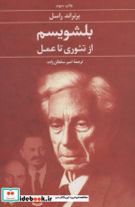 بلشویسم