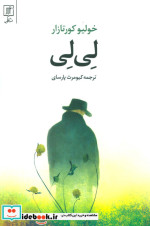 لی لی نشر علم