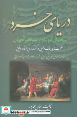 دریای خرد